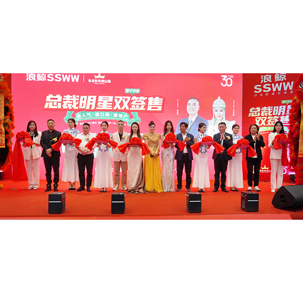 品牌消費(fèi)盛宴！寧夏浪鯨第十四屆“總裁明星雙簽售”盛勢舉行